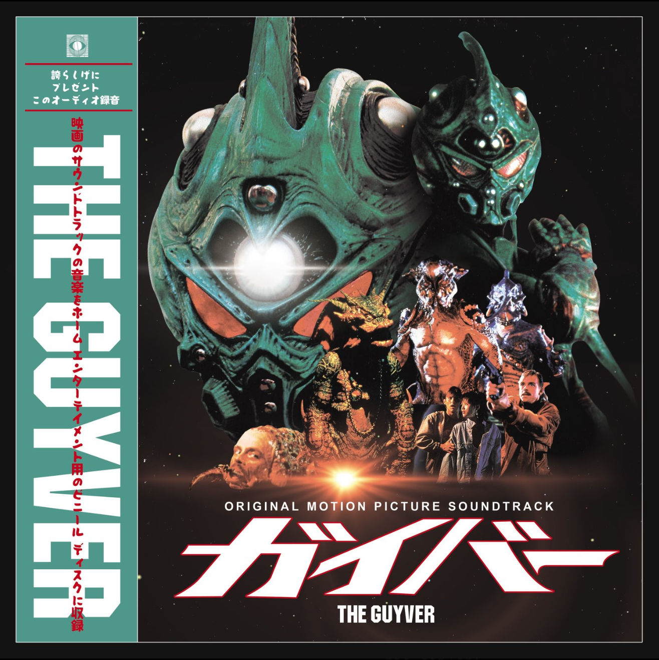 The Guyver (1991) OST LP